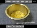 தேங்காய் தோசை crispy coconut dosai துவரம் பருப்பு தேங்காய் தோசை கரகரப்பான தோசை