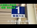 【永楽型放送】jr大河原駅 接近放送