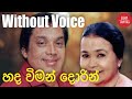 Hada Wiman Dorin Karaoke Without Voice Sinhala Karaoke