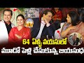 64  ఏళ్ళ వయసులో మూడో పెళ్లి | Jayasuda Third Marriage Truth Behind The Rumors | Chitramalatelugu