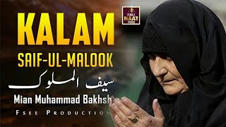 Heart Touching Kallam || Main Muhammad Bakhsh - Saif Ul Malook || Beautiful Voice || Hina Nasrullah