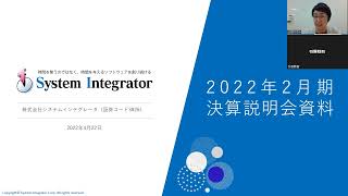 株式会社システムインテグレータ 2022年2月期 決算説明会