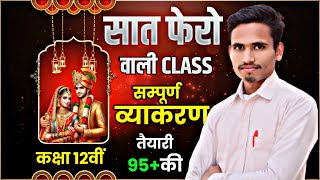 class 12th Hindi Grammar One Shot BOARD EXAM | MAHA REVISION🔥| UP Board Exam 2025