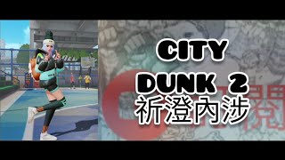 City Dunk 2/シティダンク2「短」#59