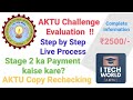 AKTU Stage 2 Payment kaise kare ? AKTU Rechecking Copy Step by Step Process Challenge Re-Evaluation