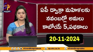 ఏపీలో డ్వాక్రా మహిళలకు నవంబర్లో అమలు కాబోయే 5 పథకాలు 2024