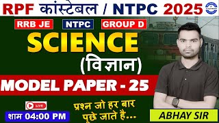 RPF SCIENCE CLASS 2025 | RPF CONSTABLE SI BHARTI 2025  | RPF SCIENCE PRACTICE SET | MODEL PAPER 2025