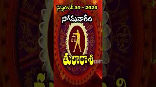 Tula Rasi (తులా రాశి)|30th september 2024 |monday| సోమవారం #srinyavolgs