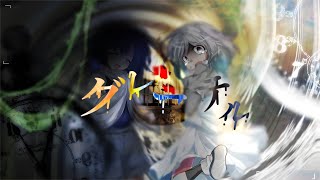 「東方改変pv」グレーテル　#東方　#東方pv　#東方改変pv