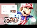 マリオ単でスマメイトR2200達成した男の物語【スマブラSP】