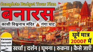 {वाराणसी} Varanasi Tourist Places | Kashi Vishwanath Mandir | Varanasi Ganga Aarti | Varanasi Tour