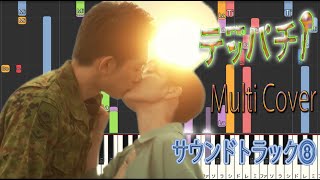 水10ドラマ 『テッパチ』 サントラ⓼ Multi Cover 福廣秀一朗