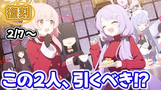 【3周年新規先生のブルアカ攻略】救護騎士団クリスマスイベ復刻！ガチャは引くべき？【ブルーアーカイブ】