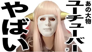 現在とんでもない事になってるYouTuberたちの歌55