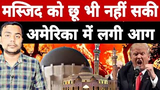 Masjid ko chu bhi nahi saki Aag America m Dikha Allah k karishma|Muslimo ko badnam karne wale expose