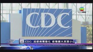 NewsDimSum141229 CDC Warns Flu Outbreak  流感病毒變化疫情擴大CDC呼籲民眾小心