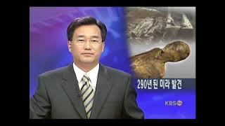 KBS뉴스) 신장 190cm 조선 중기 삼도 통제사 남오성 장군 미라 발굴