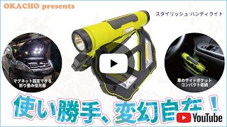 スタイリッシュハンディライト (充電型ハンディLEDライト\u0026LED投光器)③