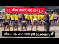 यहां फीस बरबाद नहीं होने दूंगा ! ऐसा #punishments कोई academy वाला नही दिया है #viralvideo जरूर देखे