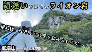 【宝満山】20年前の遭難を検証する為、怖くて封印してた【羅漢道】の扉を開ける。時を経て、そこには荒れ果てた迷路のような登山道が…#登山#初心者#遭難#断崖絶壁#宝満山