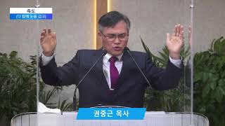 동탄두레교회  2022.1월 2일 주일예배  (부르짖어 기도할 때입니다. 예레미야 33장 1-9절 (구 1160))