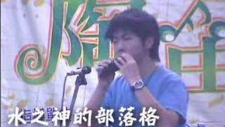 彰化縣全民陶笛比賽-水之神-風知草