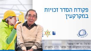 פקודת הסדר זכויות במקרקעין - אורי שושני