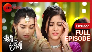 Sandhya ଆଉ Ragini କୁ କଣ ହେଇଚି?  | Sandhya Ragini | Full Ep - 227 | Zee Sarthak