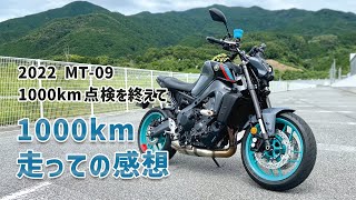 2022 MT-09 1000km走っての感想。良いところと悪いところ。