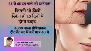 कितनी भी ढीली स्किन हो 15 दिनों में होगी टाइट I SKIN TIGHTNING HOME REMEDIES I DR. MANOJ DAS