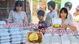 Fried Noodles/ခေါက်ဆွဲကြော်အလှူ