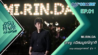 PSU PEOPLE ALUMNI EP1 ชาญ ทวีสมบูรณ์ญาติ คณะเศรษฐศาสตร์ รุ่น 1