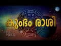 ഇന്നത്തെ രാശിഫലം horoscope predictions today astrology today