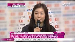 [Y-STAR] Kim Yuna goes to Croatia for winter olympic (피겨 여왕 김연아 올림픽 2연패를 향해 크로아티아 출국)