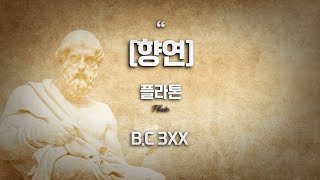 플라톤 | \