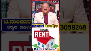 Rented House Problems According to Law | Advocate V Manjunath | Karnataka TV