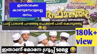 ചെക്കൻ്റെ ഉസാർ നോക്കിയേ😀cute നബിദിന song അറിയാമോ നിങ്ങൾക്കറിയാമോ 😂കുഞ്ഞു മക്കൾ രസത്തിൽ പാടി #hadimon