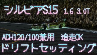 CARX DRIFT RACING ONLINE  シルビアS15  1.6 3.0T仕様　ADH120/100兼用　追走もOK　ドリフトセッティング！