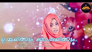 Super hit Album ഉമ്മക്കും / Ummakkum | Arshi Fathima |Rafi Hasani Pullancheri