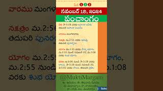 Eroju Panchangam Eroju Telugu Panchangam Today Panchangam in Telugu Calendar Today Tithi, 19/11/2024