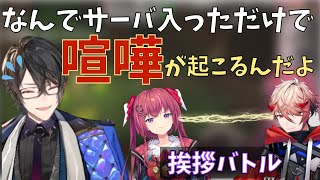 【三視点】元同期による挨拶バトル！【にじさんじ切り抜き/天ヶ瀬 むゆ/四季凪アキラ/セラフ・ダズルガーデン】