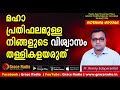 മഹാ പ്രതിഫലമുള്ള വിശ്വാസം renny edaparambil grace radio