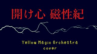 ymo cover カバ－[ 開け心 –磁性紀– ] コピー 多重録音 system8