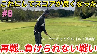 【再戦…負けられない戦い】遠くに安定してドライバーを飛ばす方法が初耳だった…【SHUN＆しんご#8】