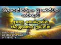 බලයෙන් පිරුනා වූ නවජීවන යාච්ඥාව 🙏සෑම කෙනෙකුම සෑම ස්ථානයකම ඇසිය යුතු බලවත් යාච්ඥාව