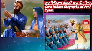 ਗੁਰੂ ਇਤਿਹਾਸ ਜੀਵਨੀ ਆਫ ਪੰਜ ਪਿਆਰੇ  Guru Itihasa Biography of Panj Pyare