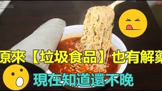 泡面是“垃圾食品”？醫師：3種食物才是，可惜愛吃的人很多, 小心！很多人都忽略了！- 養生之道