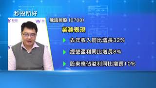 【秒投所好】醒你兩隻靚冧巴🤩|秒投StockViva