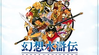 【3】バク太郎のきままなプレイ記録「幻想水滸伝Ⅰ編」