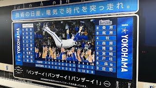 【横浜DeNAベイスターズ優勝記念】熱き星たちよ駅メロ集